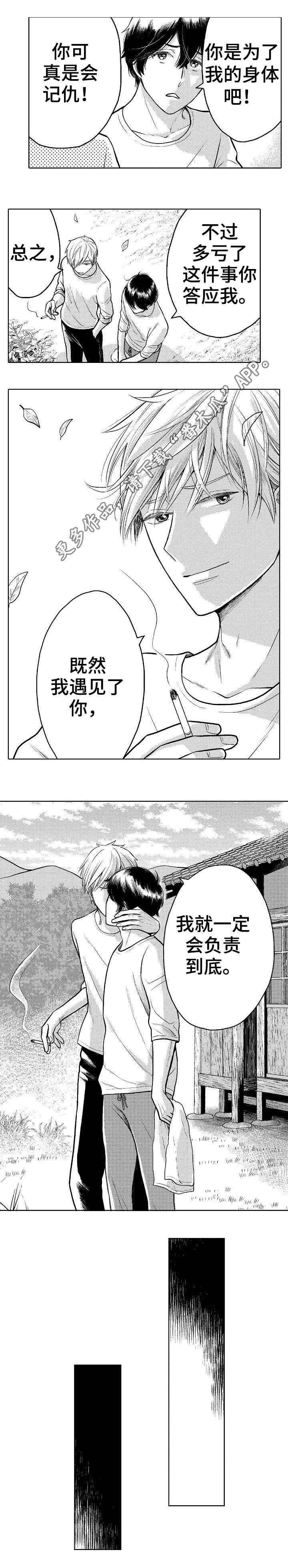 《偶像规则》漫画最新章节第10章：回去免费下拉式在线观看章节第【3】张图片