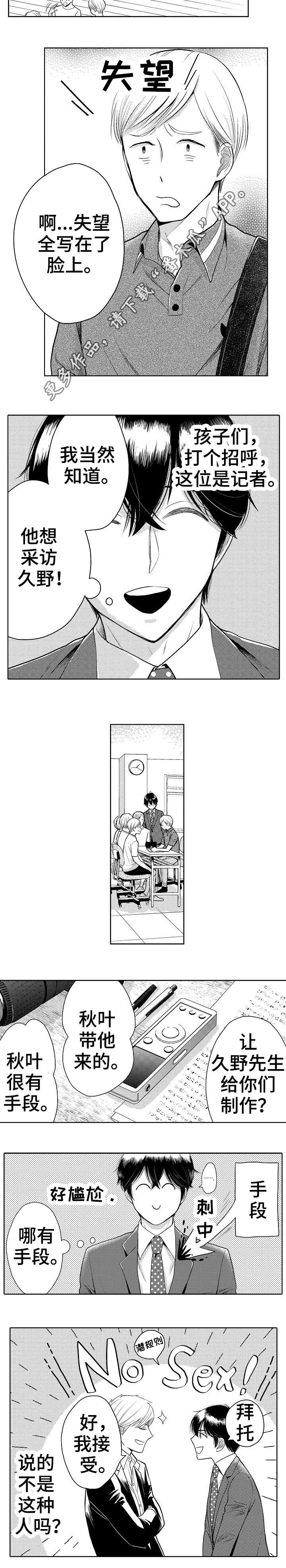 《偶像规则》漫画最新章节第11章：采访免费下拉式在线观看章节第【3】张图片