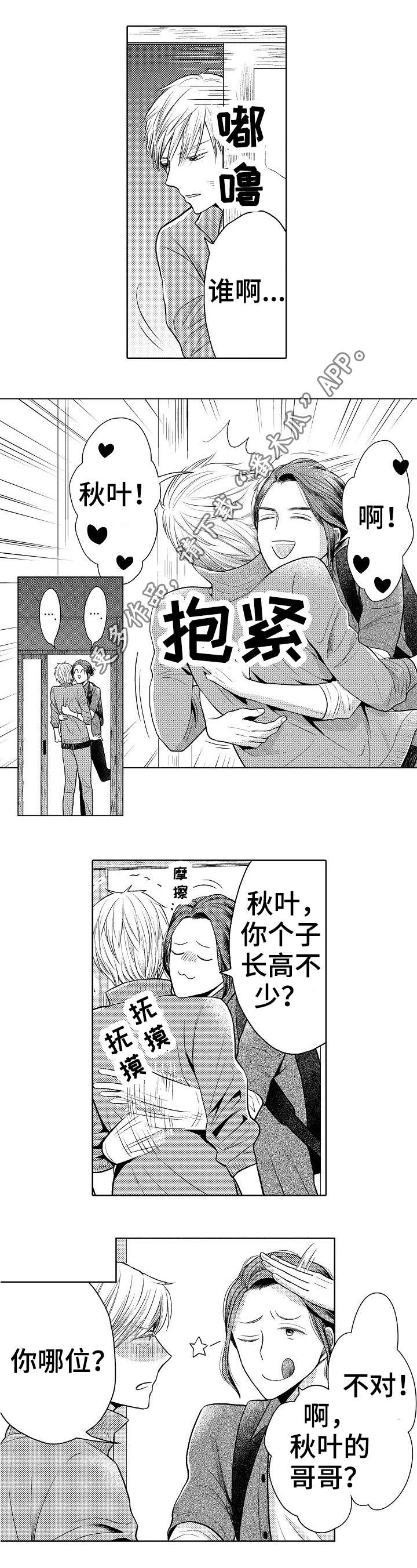 《偶像规则》漫画最新章节第12章：找上门免费下拉式在线观看章节第【2】张图片