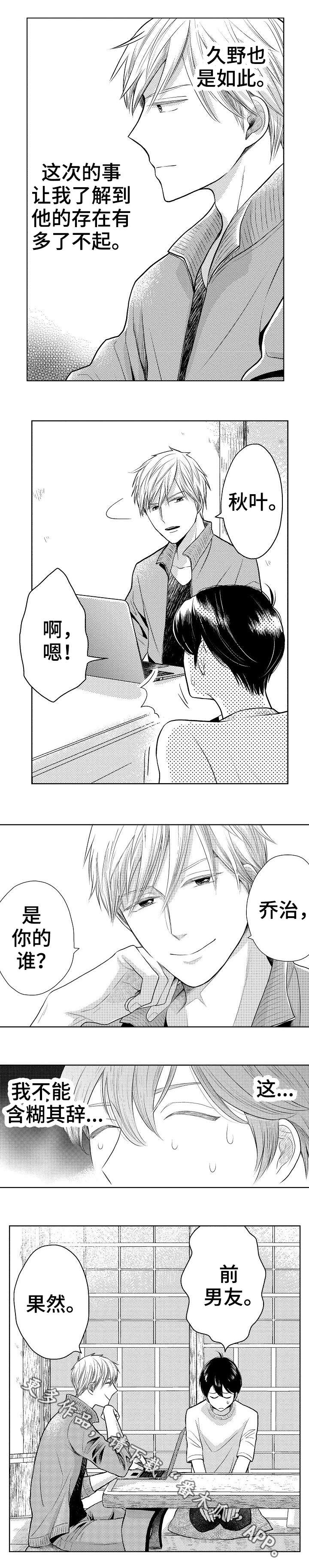 《偶像规则》漫画最新章节第13章：前男友免费下拉式在线观看章节第【1】张图片