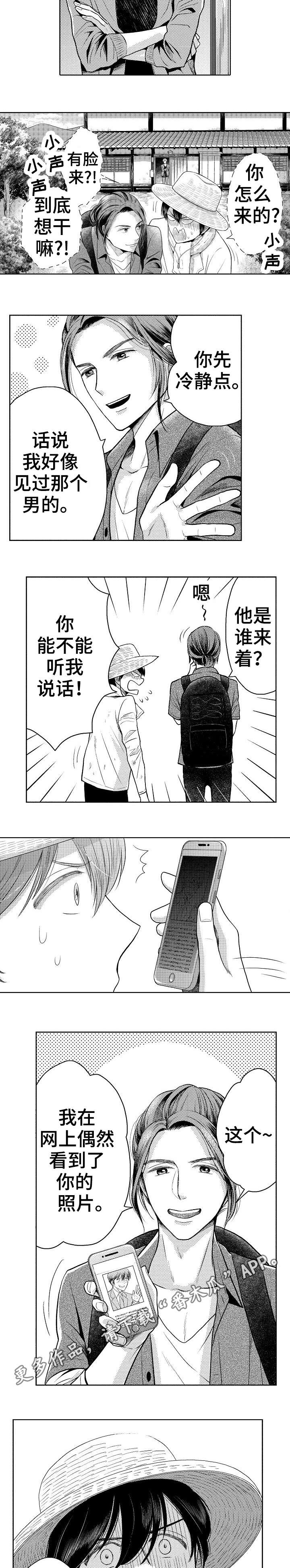 《偶像规则》漫画最新章节第13章：前男友免费下拉式在线观看章节第【6】张图片