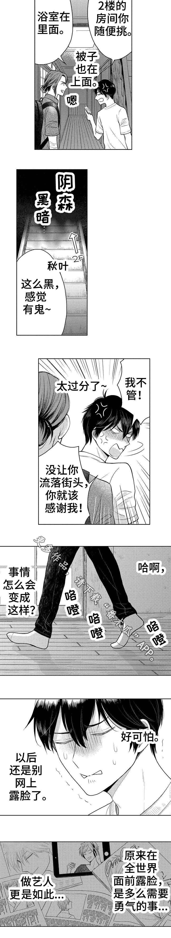 《偶像规则》漫画最新章节第13章：前男友免费下拉式在线观看章节第【2】张图片