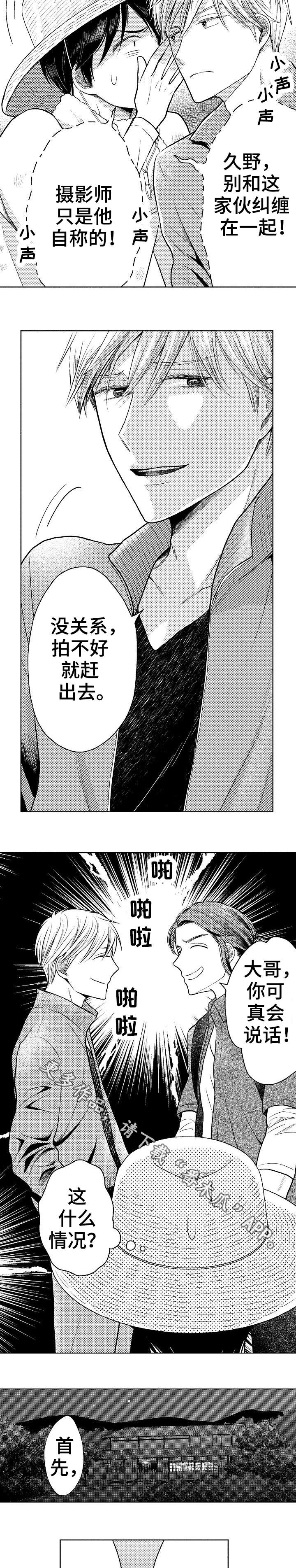 《偶像规则》漫画最新章节第13章：前男友免费下拉式在线观看章节第【3】张图片