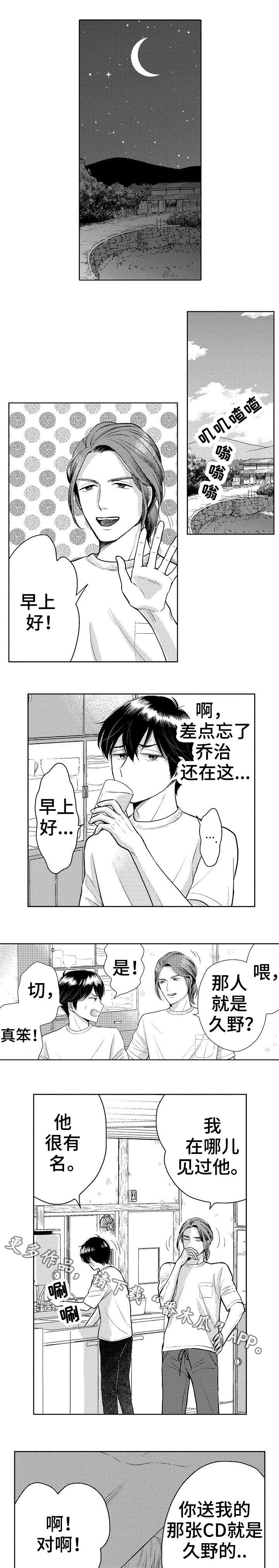 《偶像规则》漫画最新章节第14章：吃醋免费下拉式在线观看章节第【2】张图片