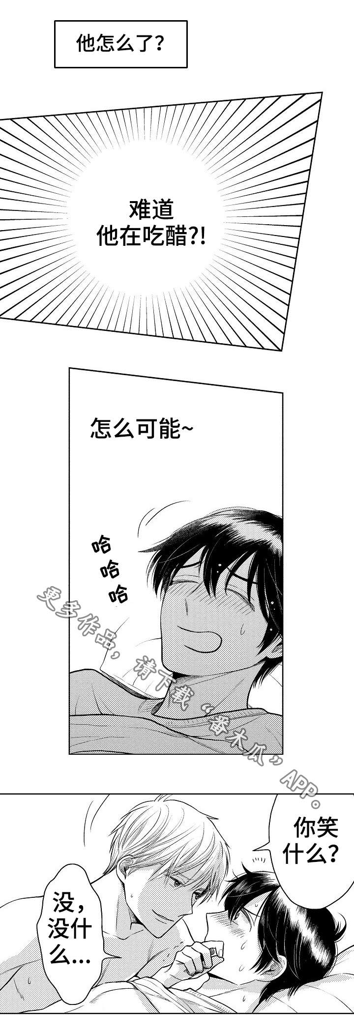 《偶像规则》漫画最新章节第14章：吃醋免费下拉式在线观看章节第【4】张图片