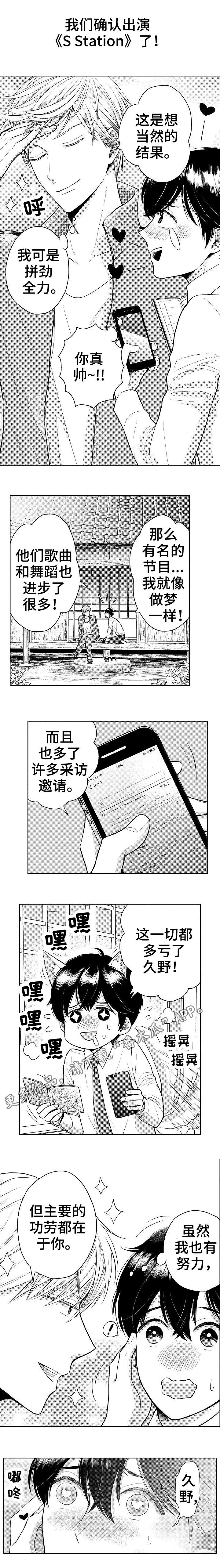 《偶像规则》漫画最新章节第15章：出道免费下拉式在线观看章节第【4】张图片