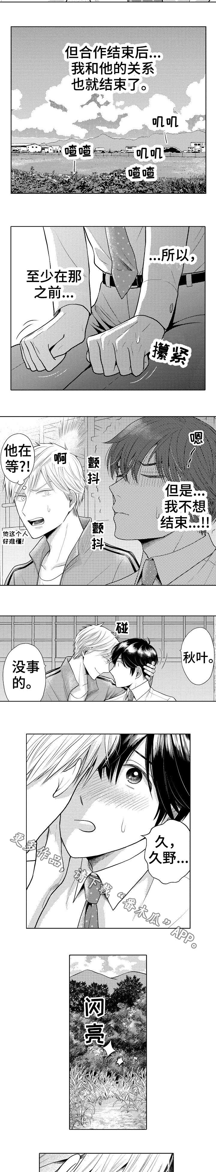 《偶像规则》漫画最新章节第15章：出道免费下拉式在线观看章节第【2】张图片