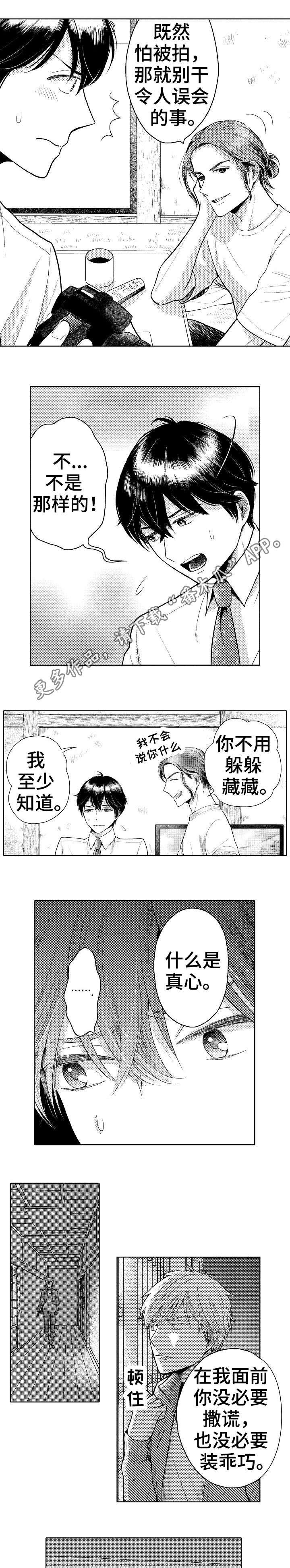 《偶像规则》漫画最新章节第16章：尽头免费下拉式在线观看章节第【4】张图片