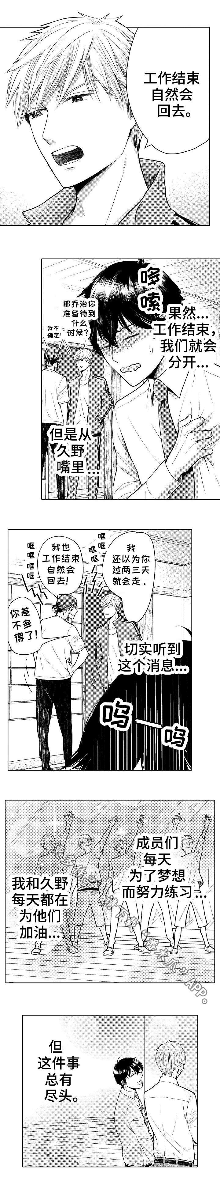 《偶像规则》漫画最新章节第16章：尽头免费下拉式在线观看章节第【1】张图片