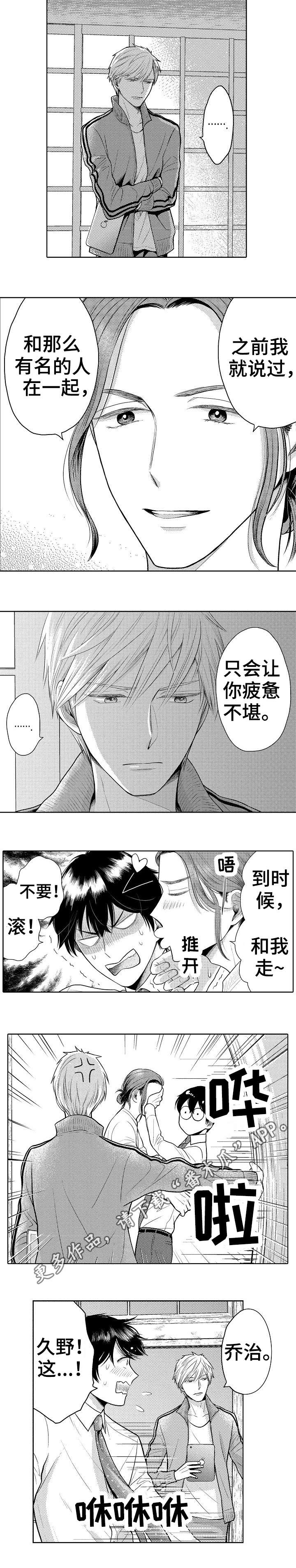 《偶像规则》漫画最新章节第16章：尽头免费下拉式在线观看章节第【3】张图片