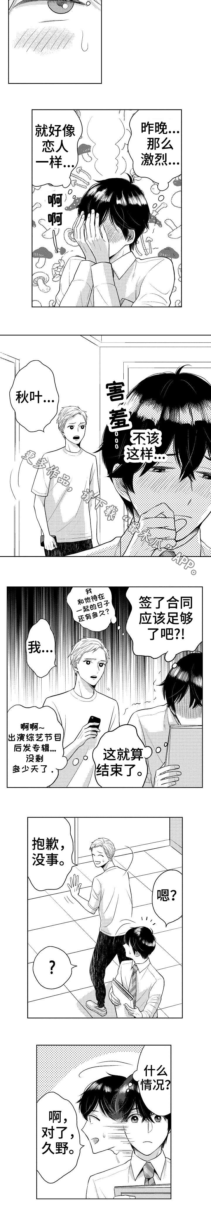 《偶像规则》漫画最新章节第18章：合同免费下拉式在线观看章节第【1】张图片