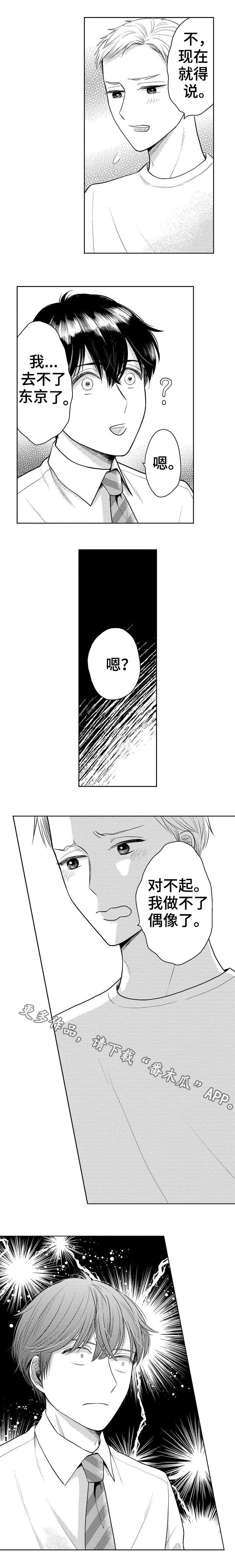 《偶像规则》漫画最新章节第19章：退出免费下拉式在线观看章节第【1】张图片