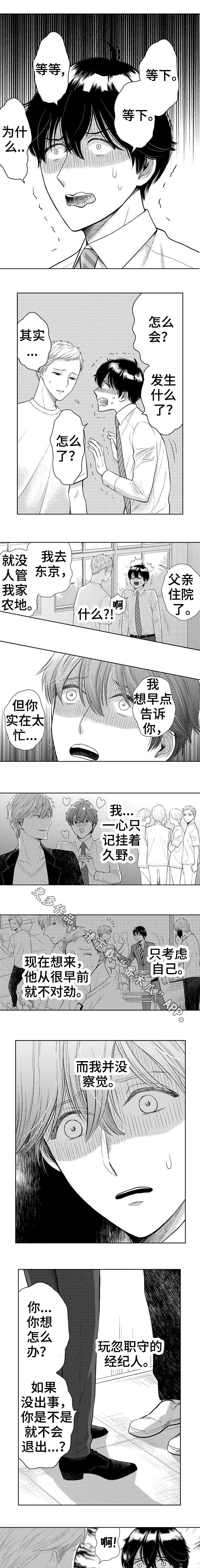 《偶像规则》漫画最新章节第20章：说服免费下拉式在线观看章节第【5】张图片