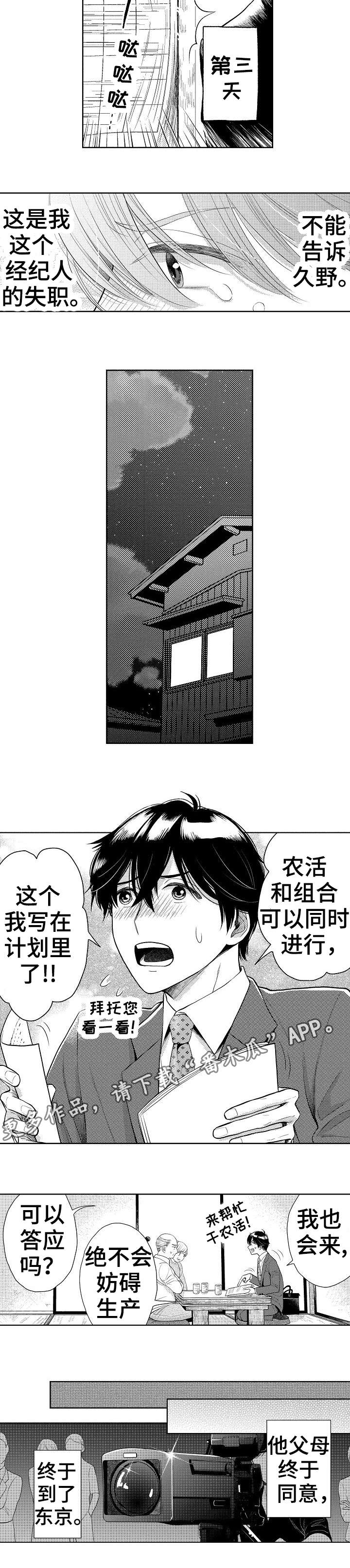 《偶像规则》漫画最新章节第20章：说服免费下拉式在线观看章节第【2】张图片