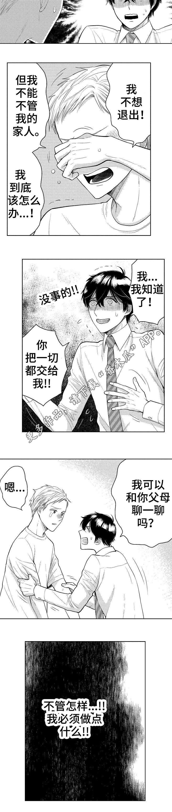 《偶像规则》漫画最新章节第20章：说服免费下拉式在线观看章节第【4】张图片