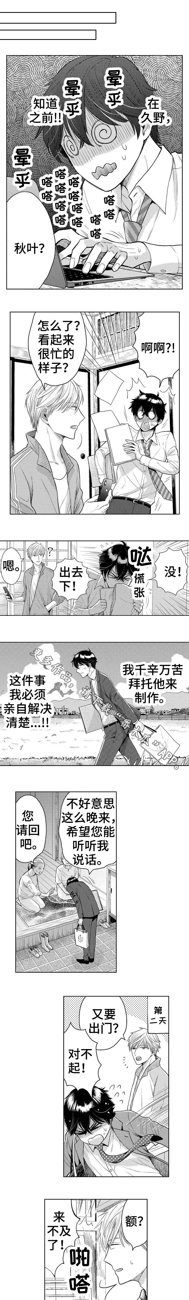 《偶像规则》漫画最新章节第20章：说服免费下拉式在线观看章节第【3】张图片