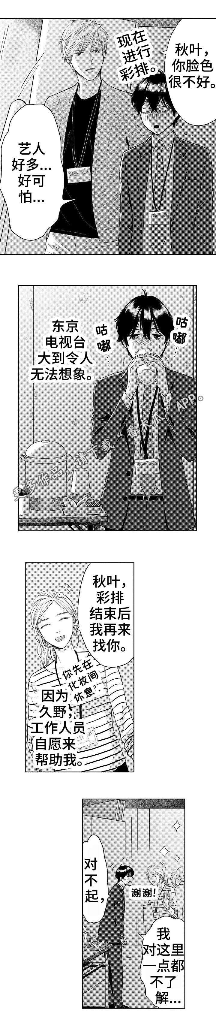 《偶像规则》漫画最新章节第21章：逃离免费下拉式在线观看章节第【5】张图片