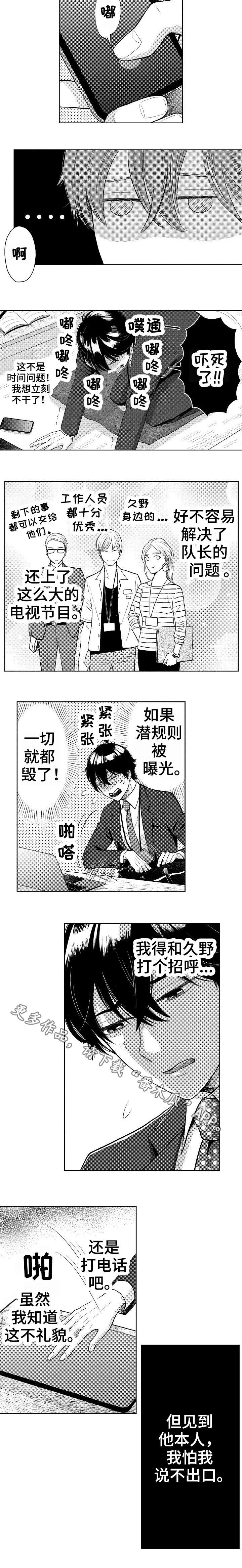 《偶像规则》漫画最新章节第21章：逃离免费下拉式在线观看章节第【3】张图片