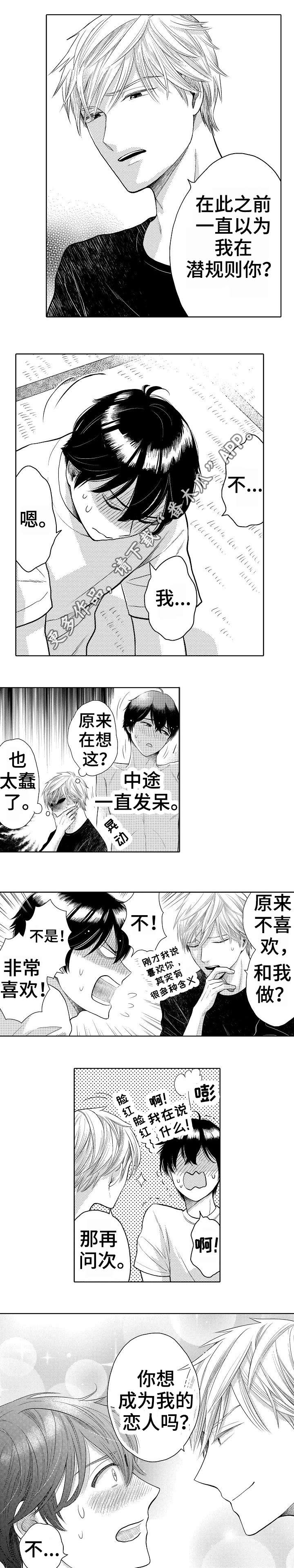 《偶像规则》漫画最新章节第23章：表白免费下拉式在线观看章节第【2】张图片