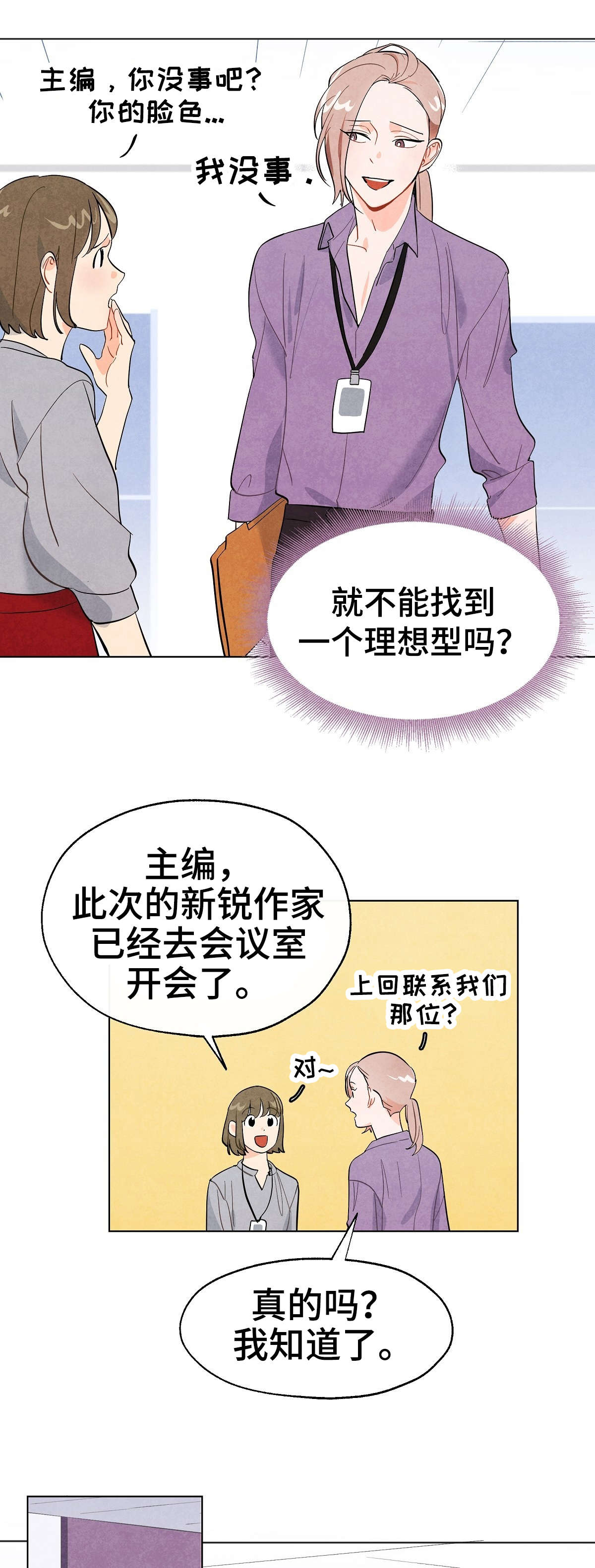 《狐狸童话》漫画最新章节第1章：狐狸免费下拉式在线观看章节第【7】张图片