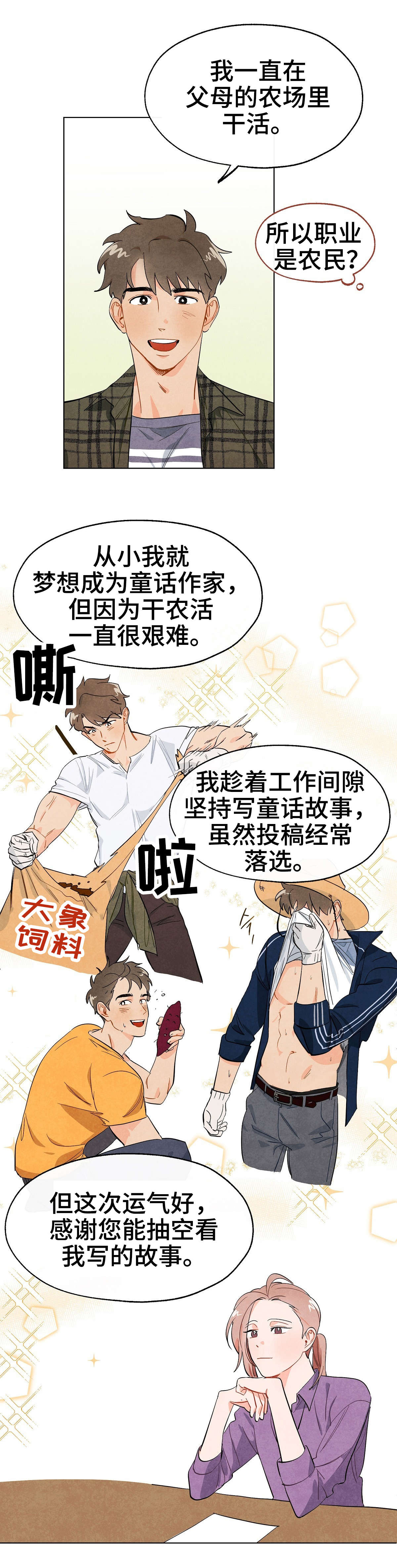 《狐狸童话》漫画最新章节第1章：狐狸免费下拉式在线观看章节第【1】张图片