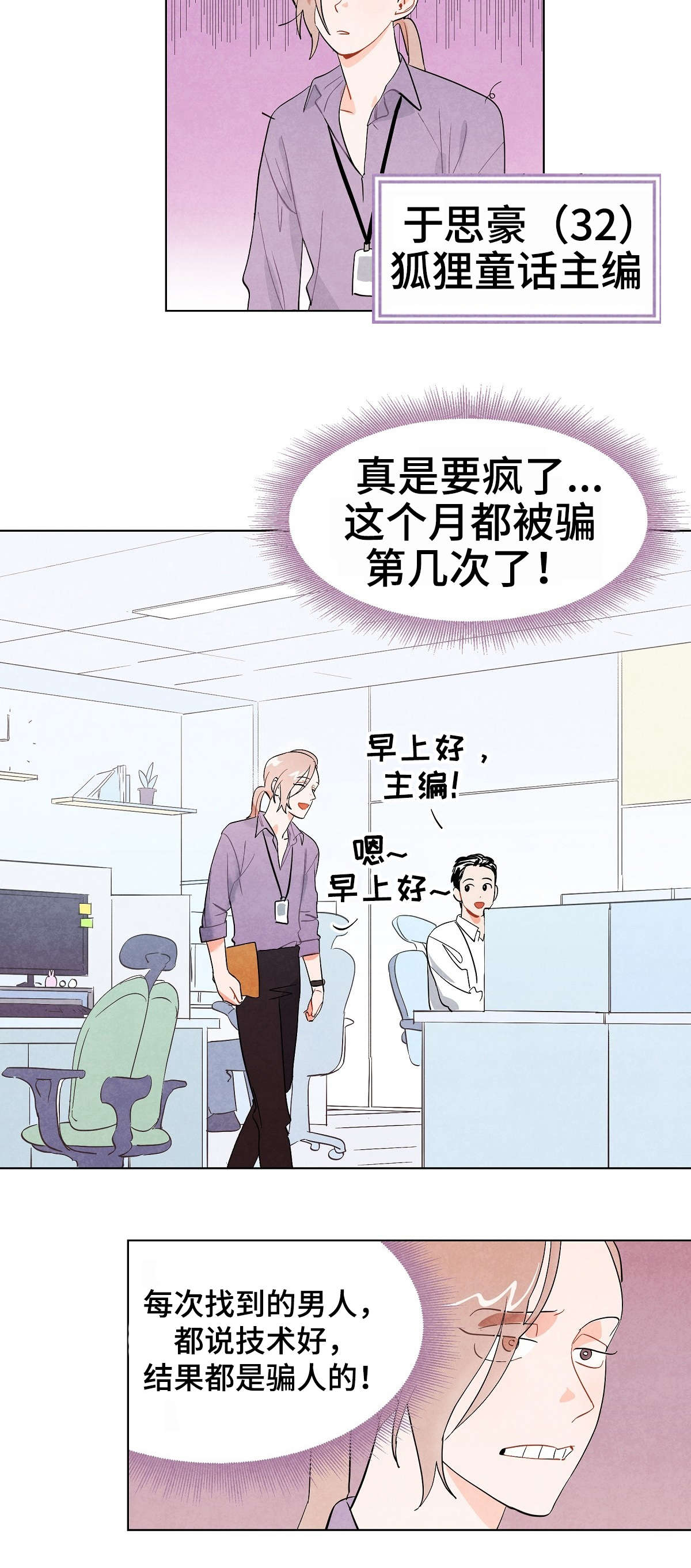 《狐狸童话》漫画最新章节第1章：狐狸免费下拉式在线观看章节第【8】张图片