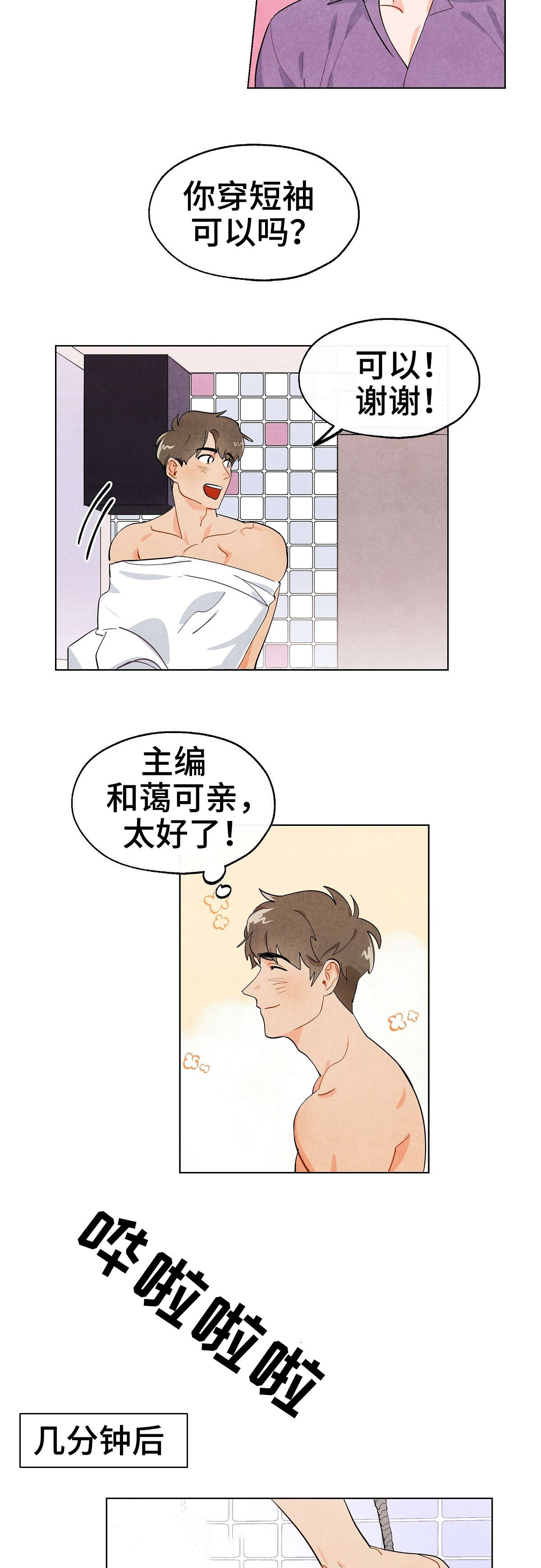 《狐狸童话》漫画最新章节第3章：留宿免费下拉式在线观看章节第【6】张图片