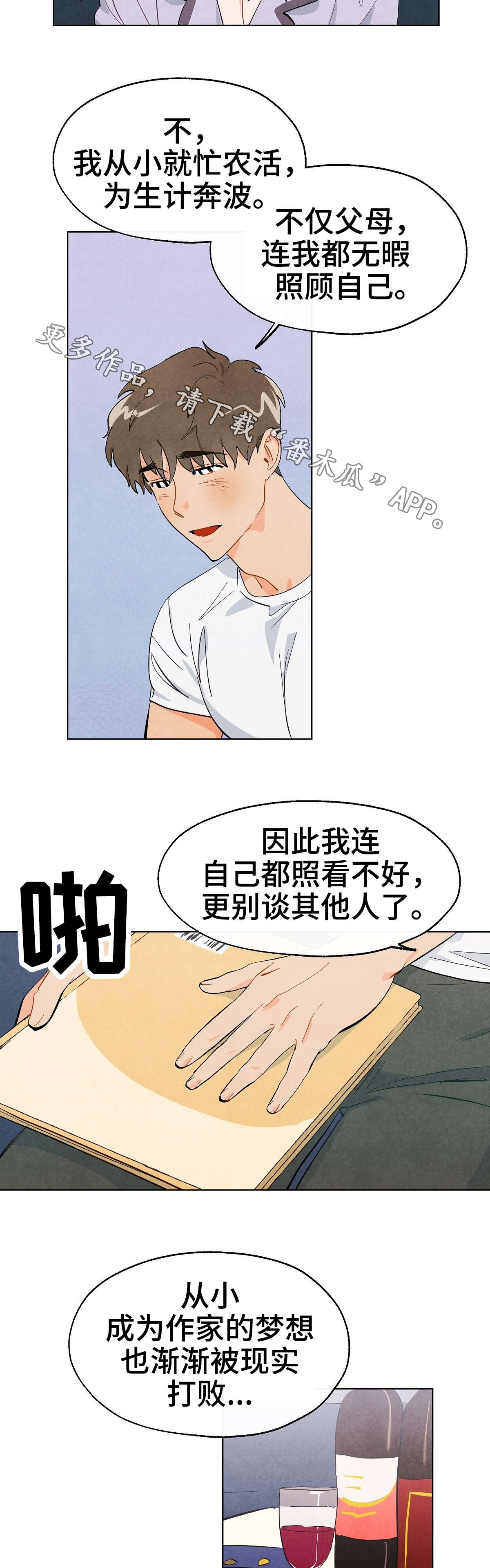 《狐狸童话》漫画最新章节第4章：梦想免费下拉式在线观看章节第【4】张图片