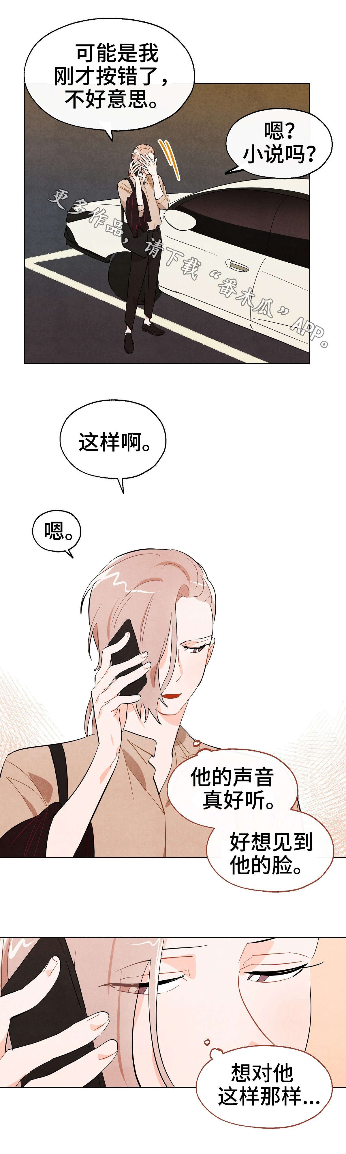 《狐狸童话》漫画最新章节第9章：联络免费下拉式在线观看章节第【2】张图片