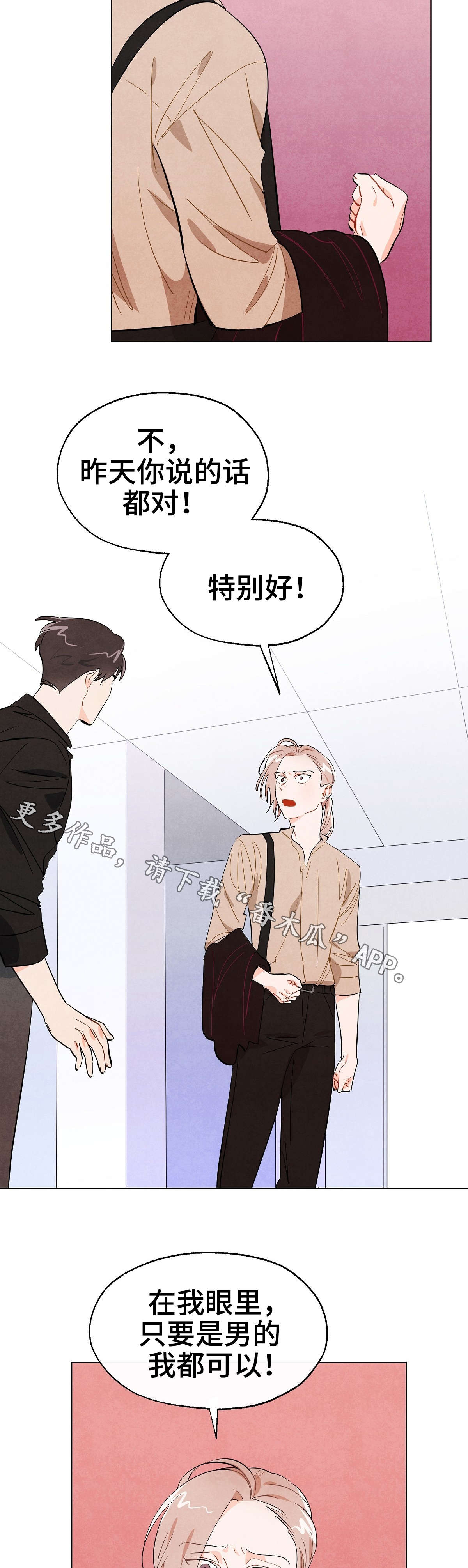 《狐狸童话》漫画最新章节第9章：联络免费下拉式在线观看章节第【7】张图片