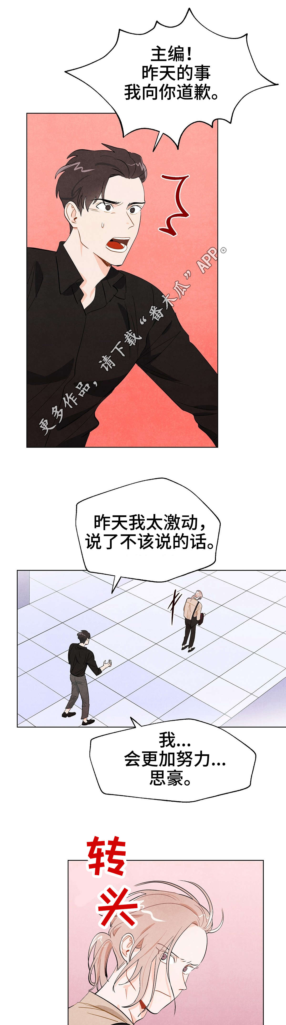 《狐狸童话》漫画最新章节第9章：联络免费下拉式在线观看章节第【8】张图片