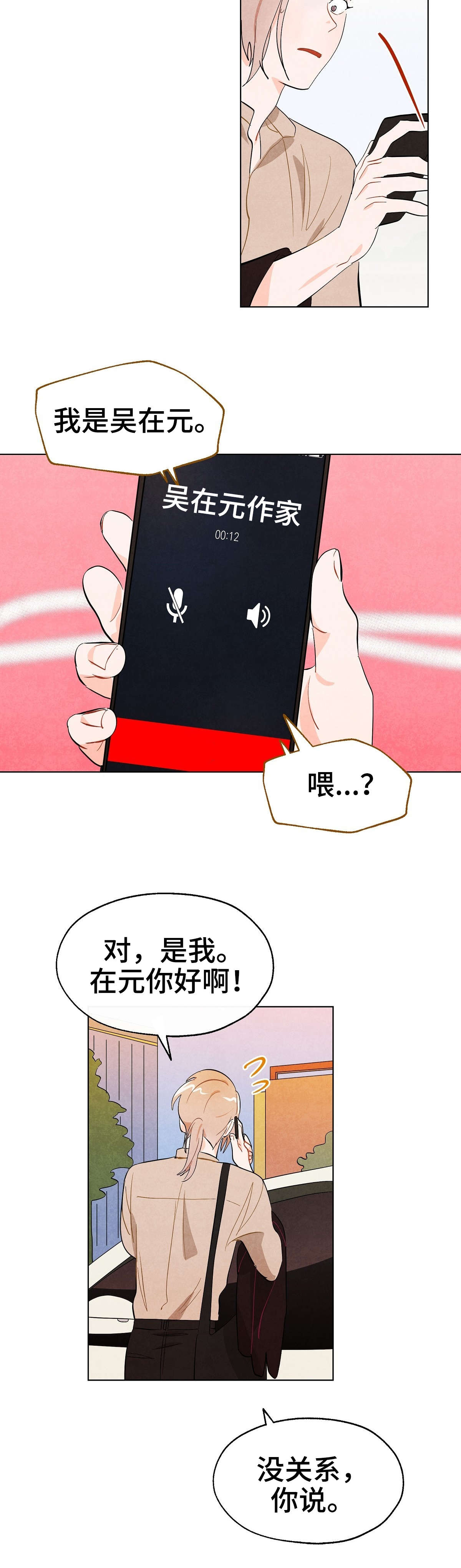 《狐狸童话》漫画最新章节第9章：联络免费下拉式在线观看章节第【3】张图片