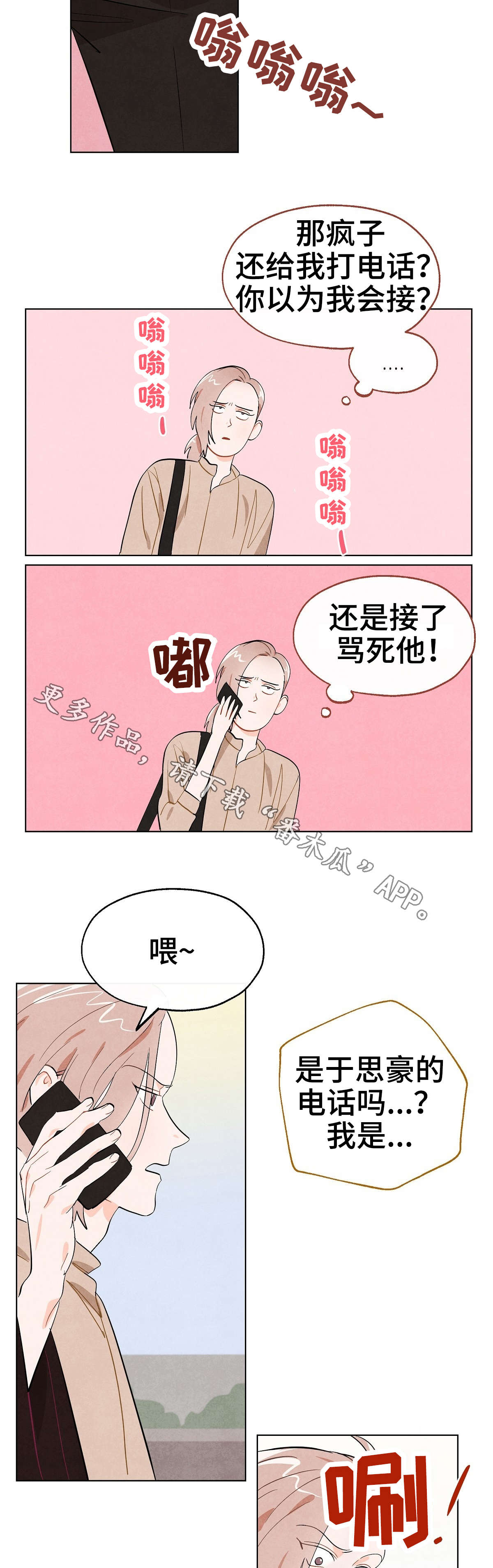 《狐狸童话》漫画最新章节第9章：联络免费下拉式在线观看章节第【4】张图片