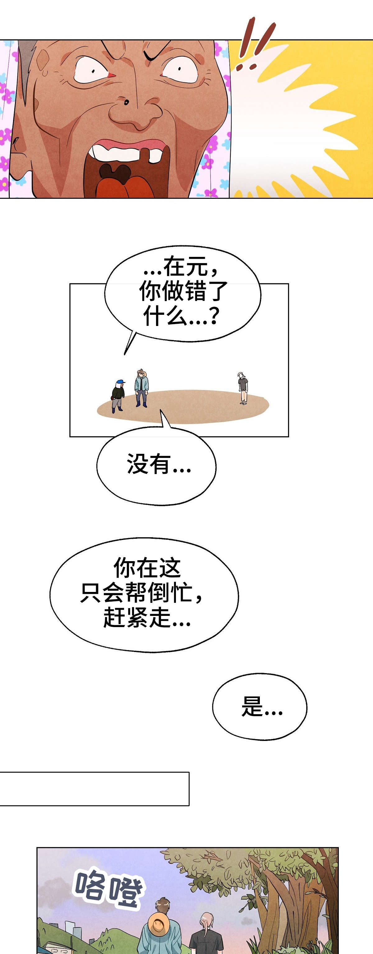 《狐狸童话》漫画最新章节第13章：期待免费下拉式在线观看章节第【5】张图片