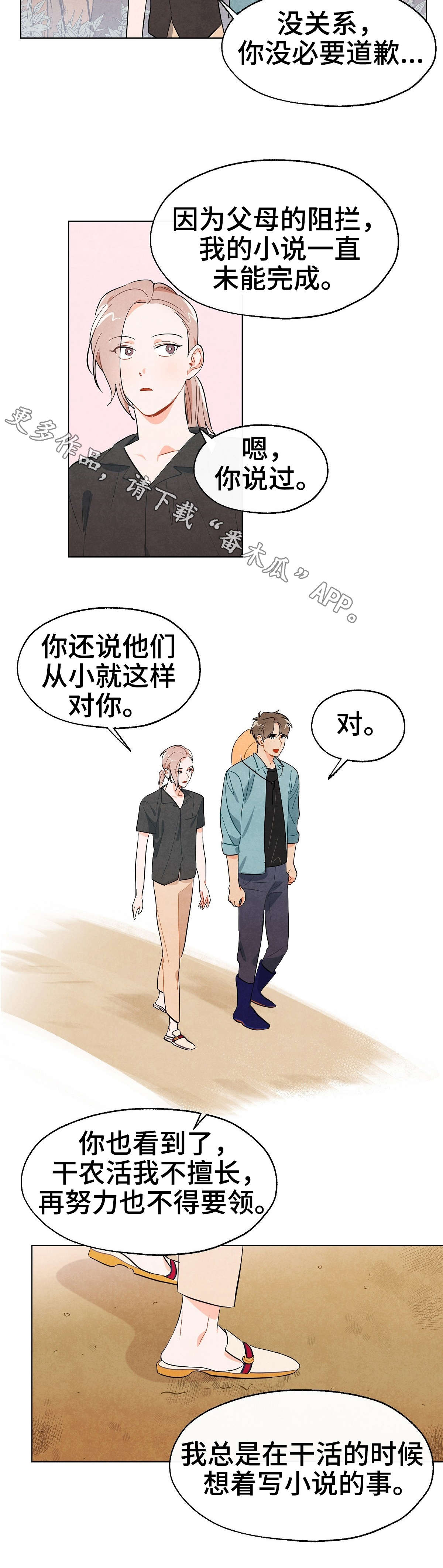 《狐狸童话》漫画最新章节第13章：期待免费下拉式在线观看章节第【3】张图片