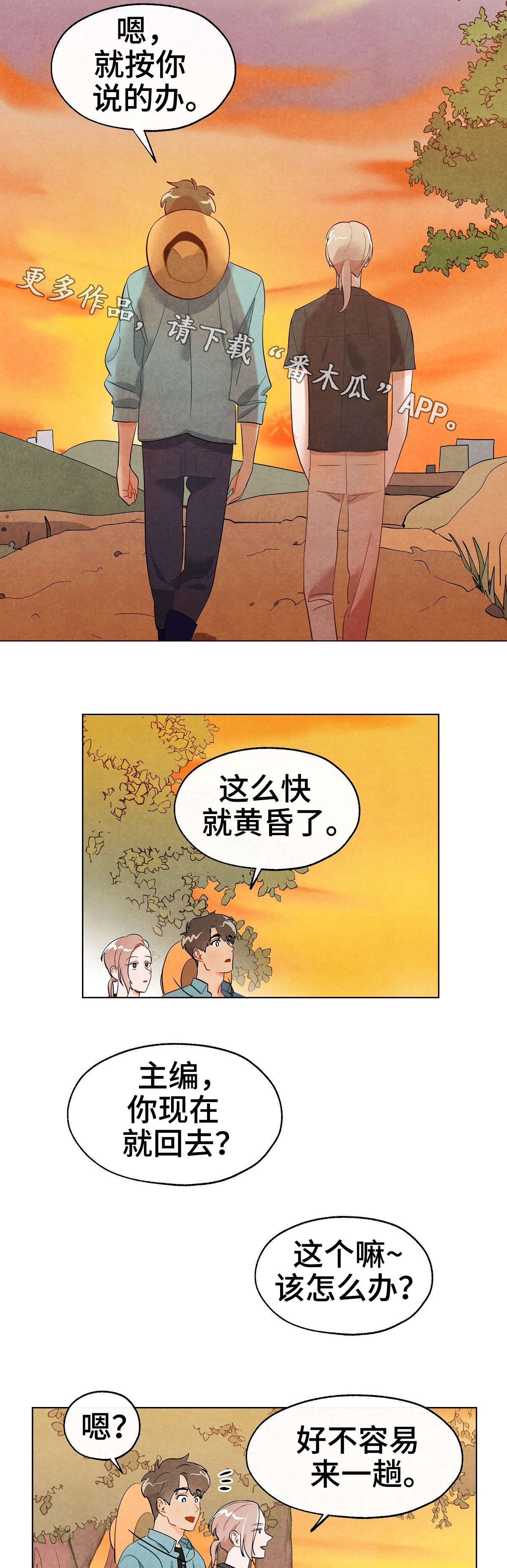 《狐狸童话》漫画最新章节第14章：借宿免费下拉式在线观看章节第【4】张图片