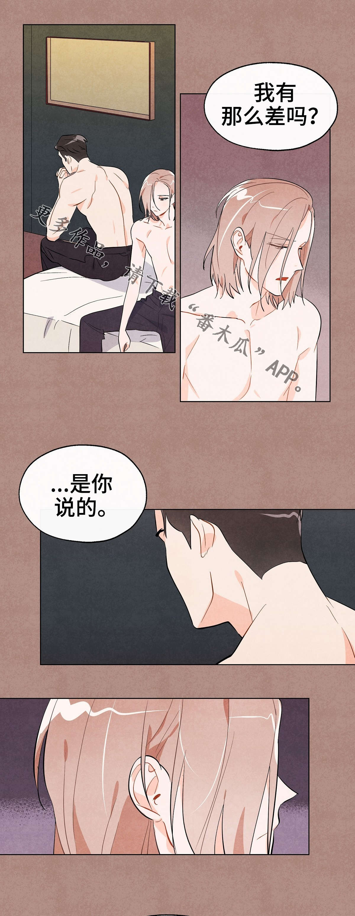 《狐狸童话》漫画最新章节第14章：借宿免费下拉式在线观看章节第【7】张图片