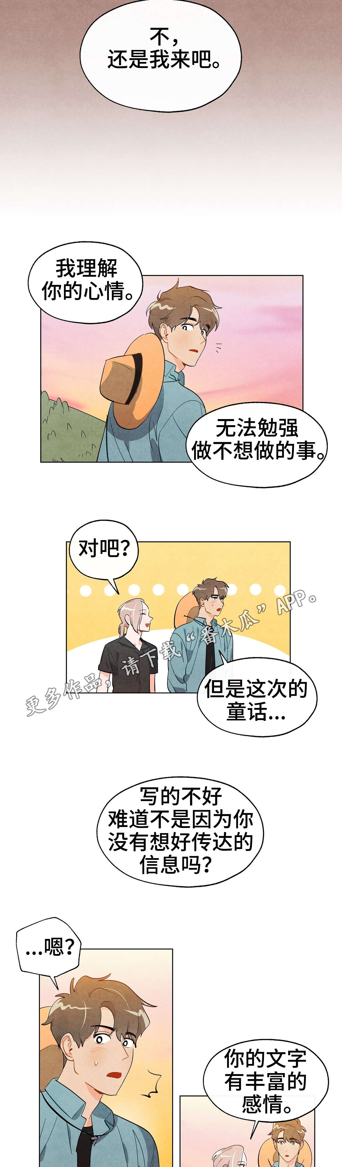 《狐狸童话》漫画最新章节第14章：借宿免费下拉式在线观看章节第【6】张图片