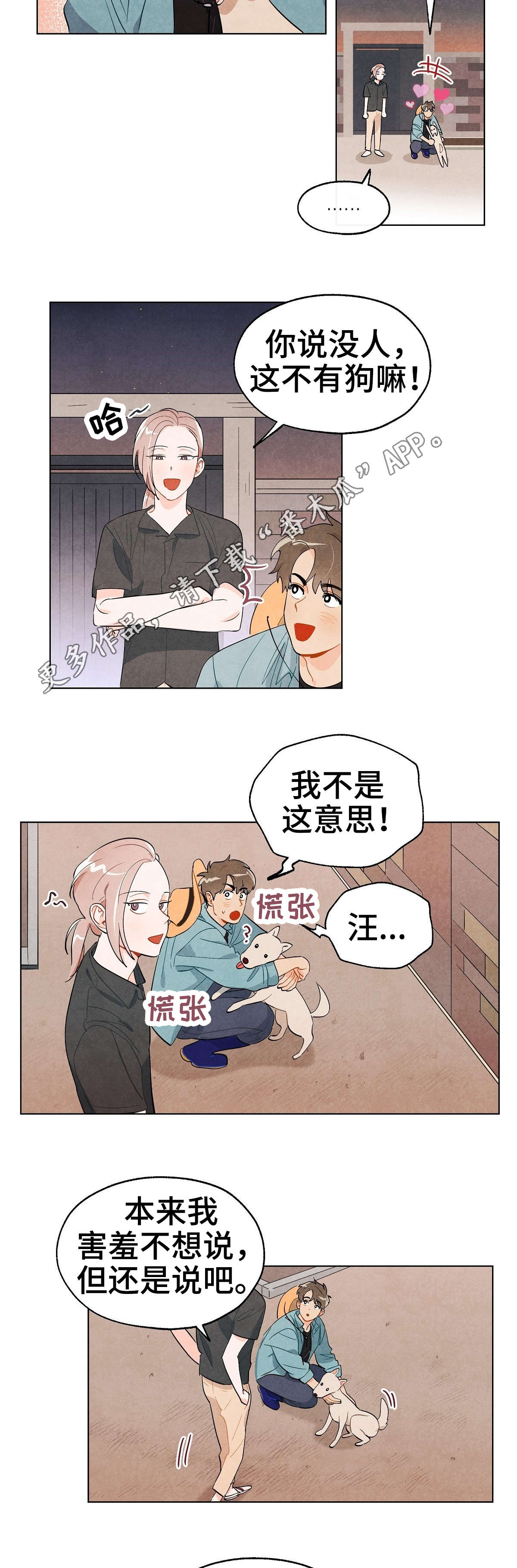 《狐狸童话》漫画最新章节第15章：想法免费下拉式在线观看章节第【5】张图片