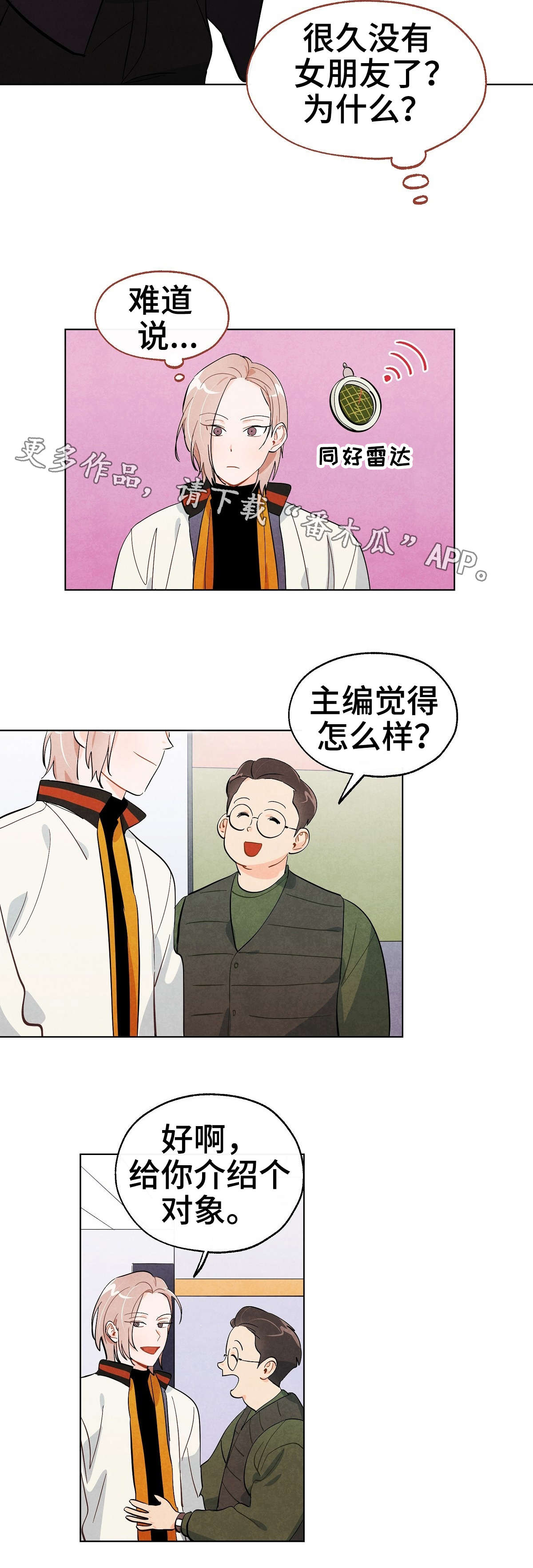 《狐狸童话》漫画最新章节第18章：纠缠免费下拉式在线观看章节第【2】张图片