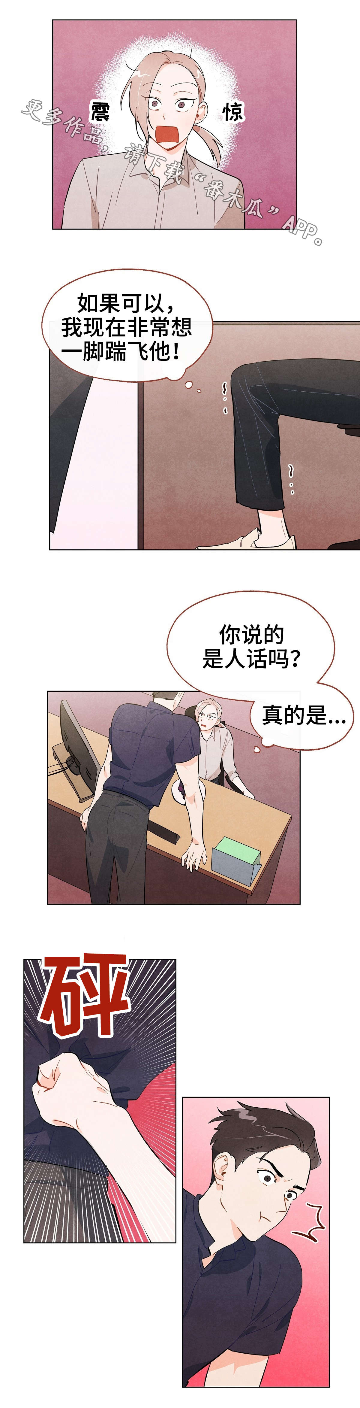 《狐狸童话》漫画最新章节第18章：纠缠免费下拉式在线观看章节第【10】张图片