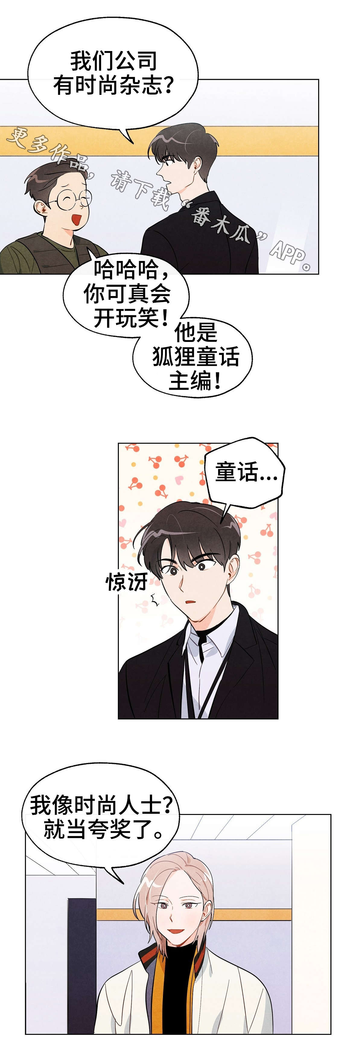 《狐狸童话》漫画最新章节第18章：纠缠免费下拉式在线观看章节第【4】张图片