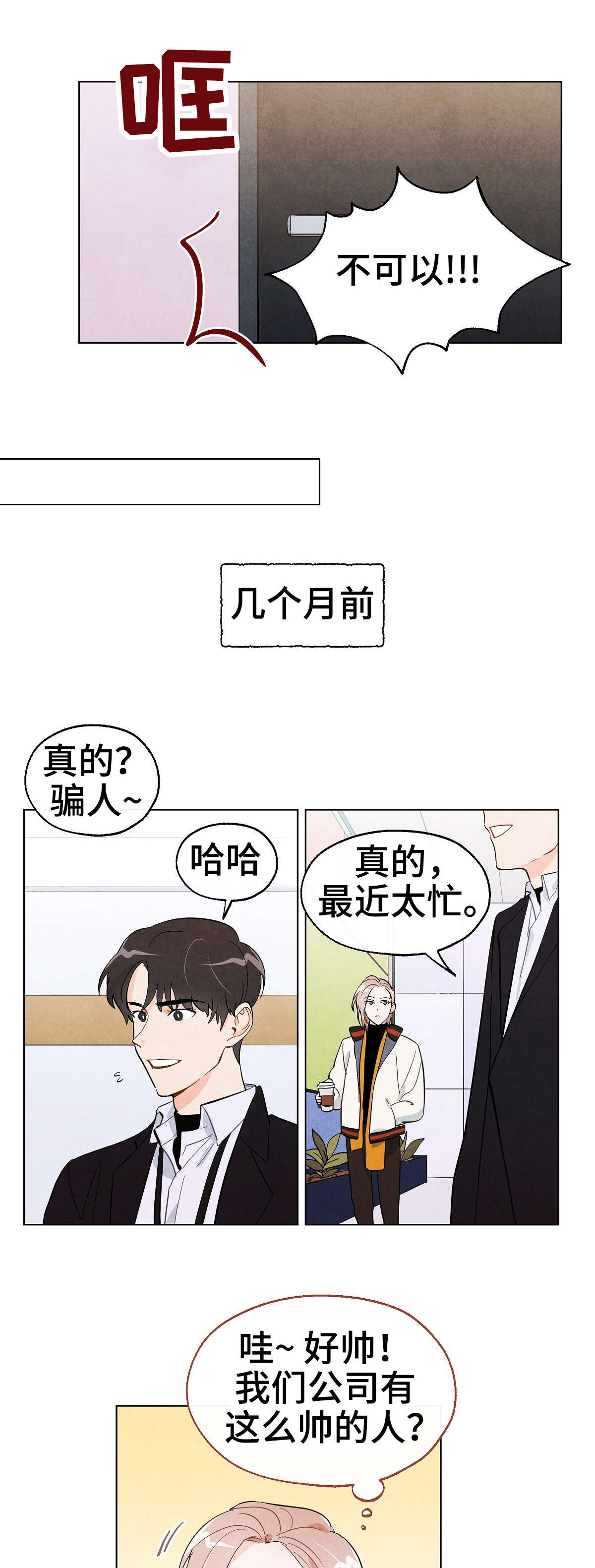 《狐狸童话》漫画最新章节第18章：纠缠免费下拉式在线观看章节第【7】张图片