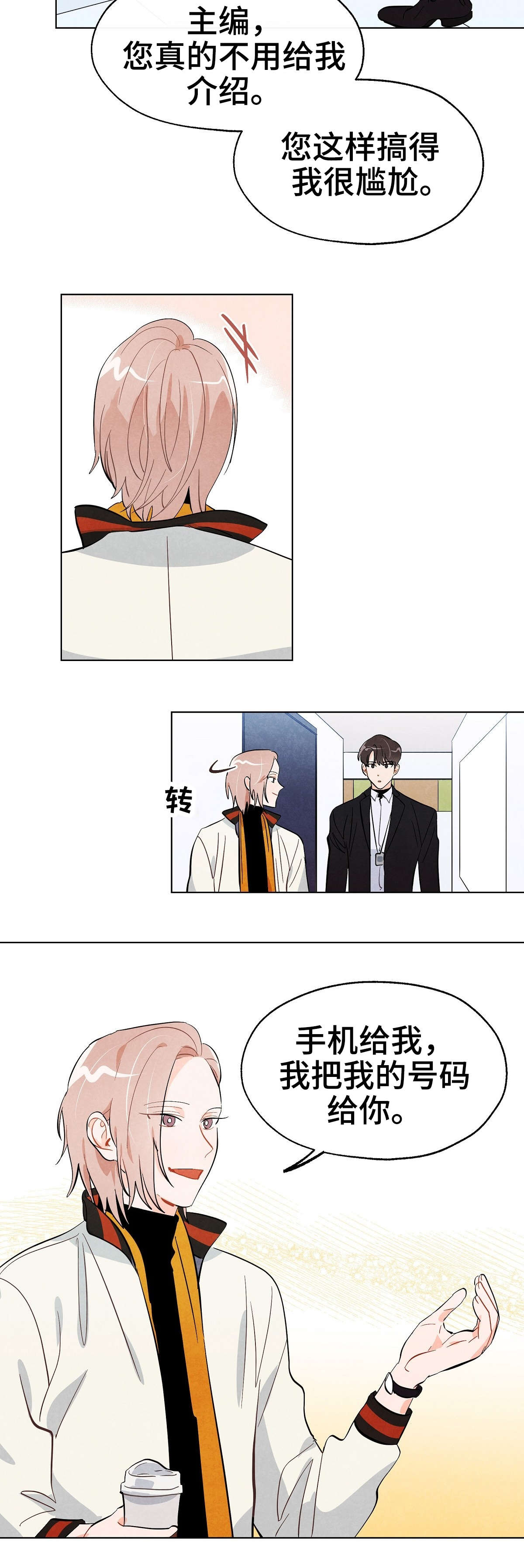 《狐狸童话》漫画最新章节第19章：直觉免费下拉式在线观看章节第【9】张图片