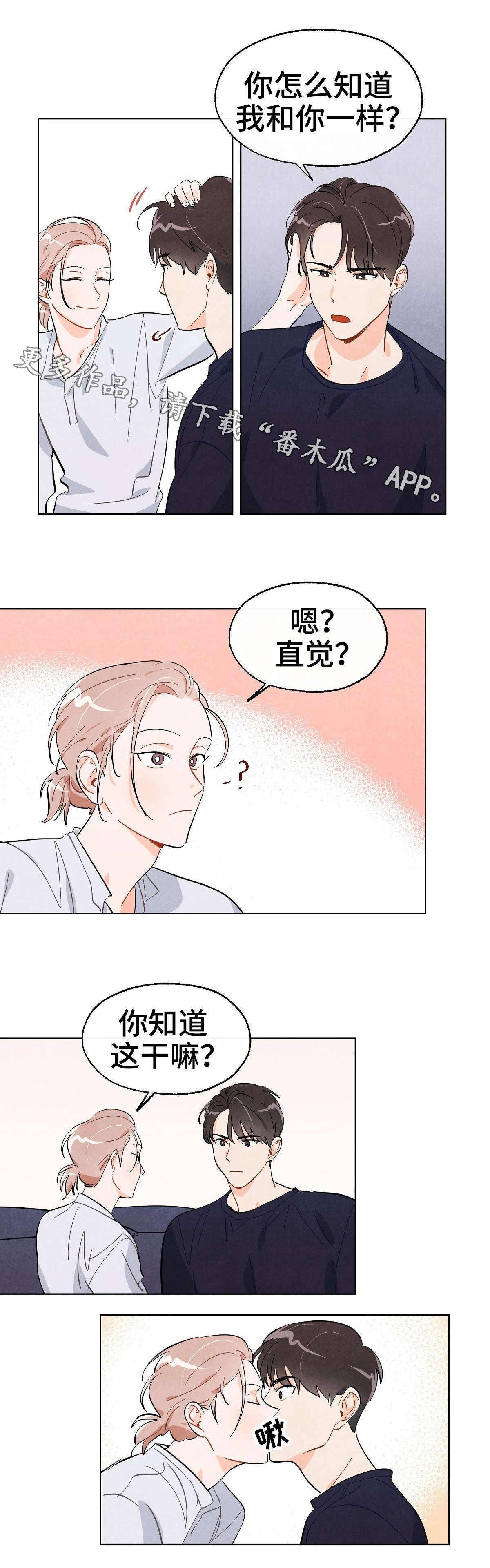 《狐狸童话》漫画最新章节第19章：直觉免费下拉式在线观看章节第【3】张图片