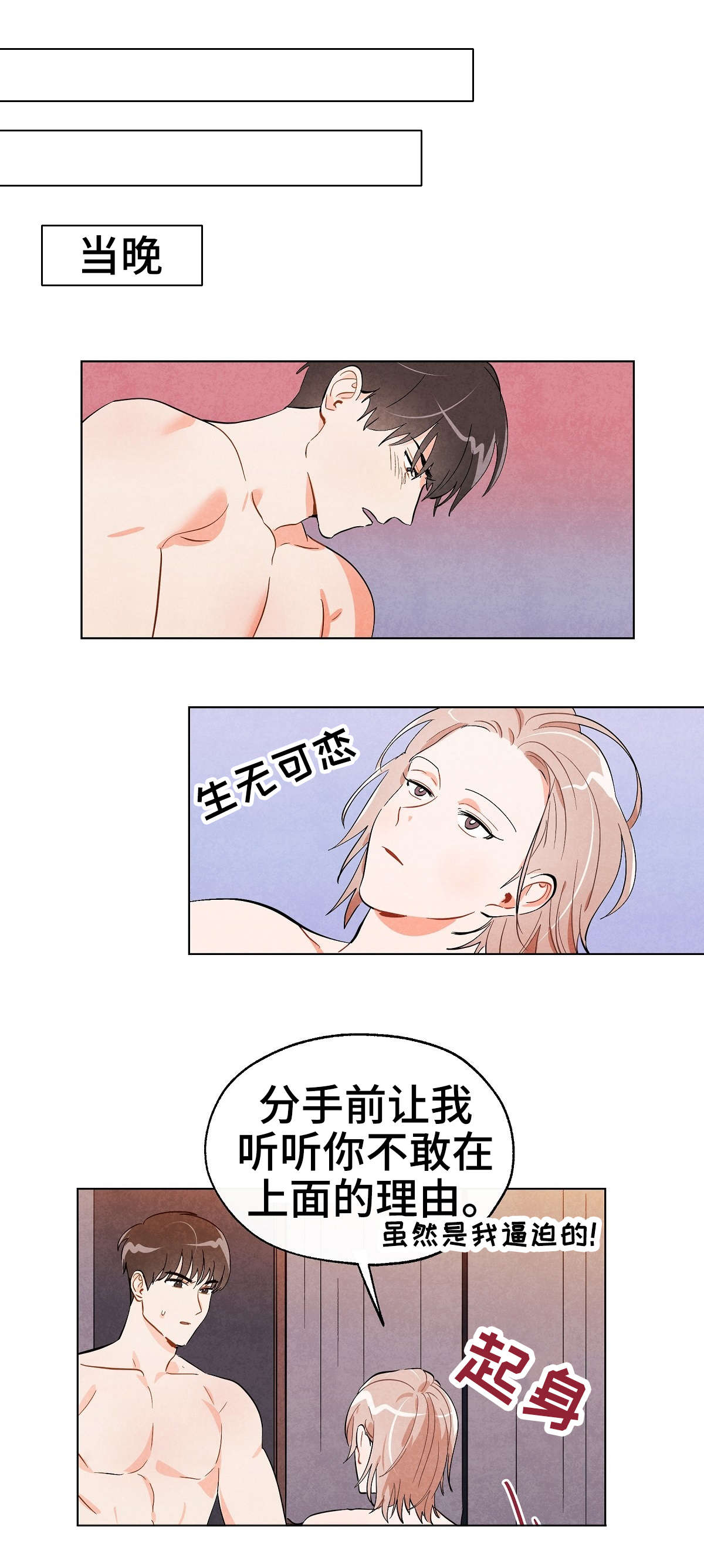 《狐狸童话》漫画最新章节第20章：迷恋免费下拉式在线观看章节第【7】张图片