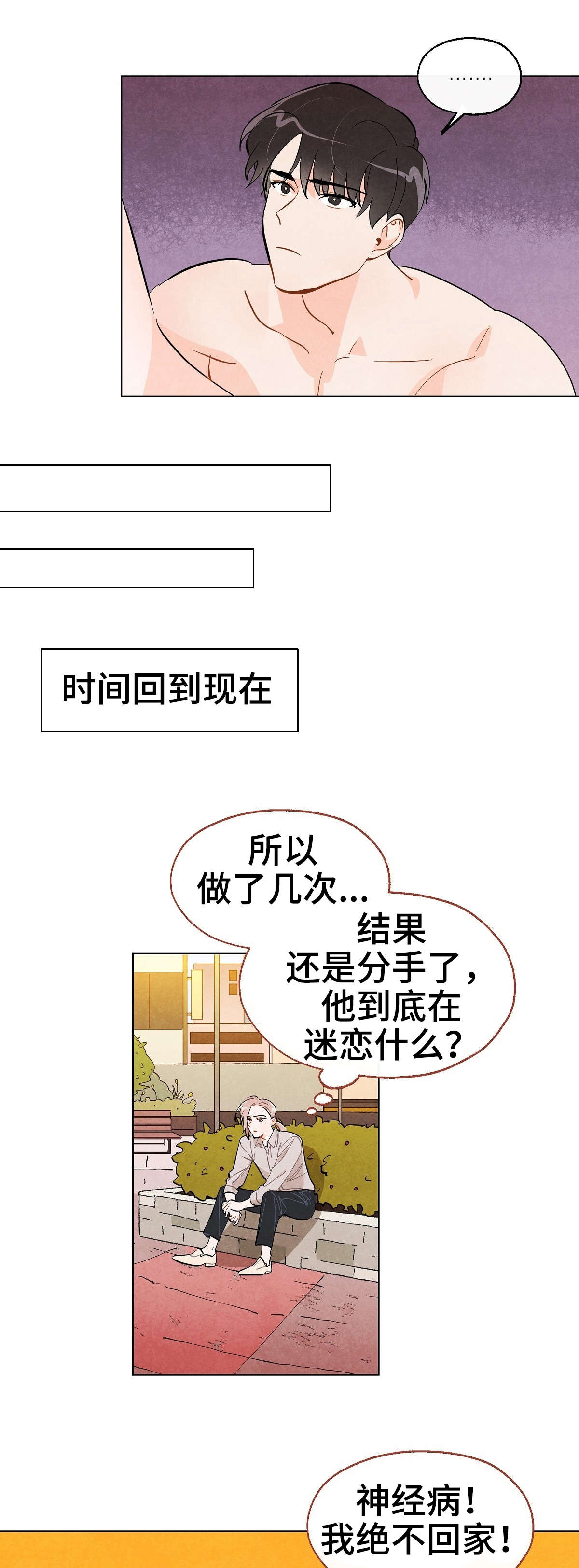 《狐狸童话》漫画最新章节第20章：迷恋免费下拉式在线观看章节第【3】张图片