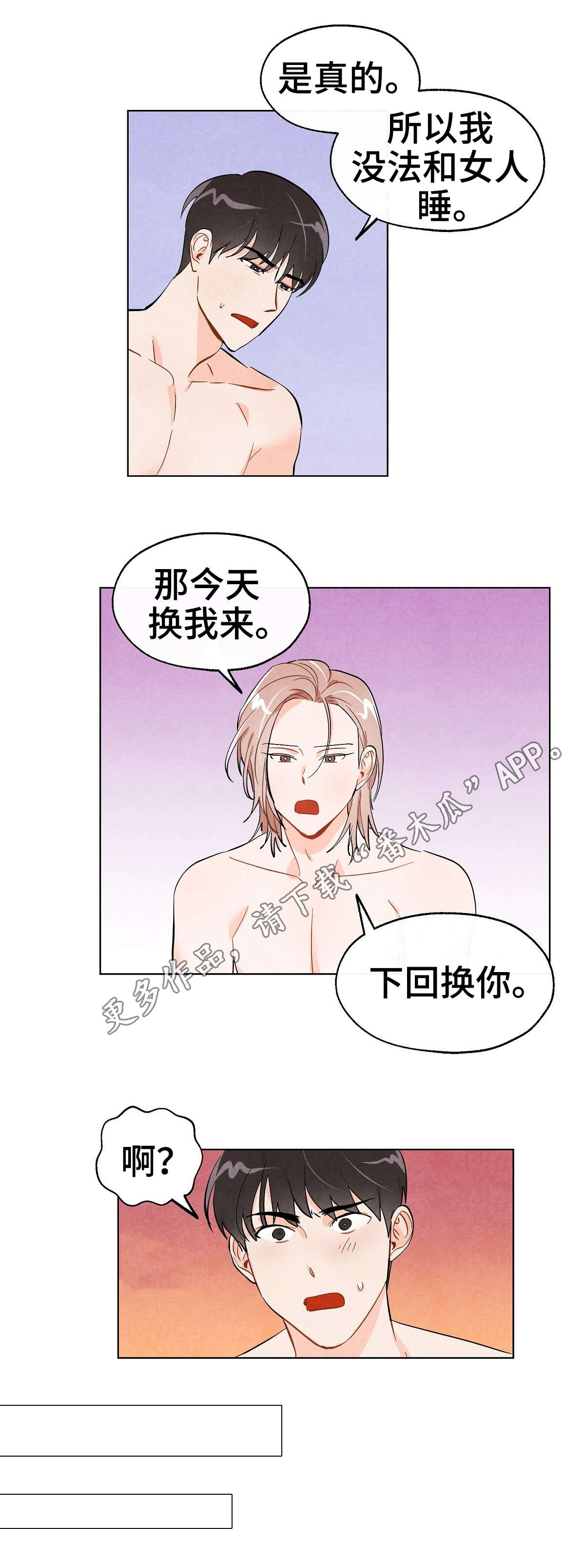 《狐狸童话》漫画最新章节第20章：迷恋免费下拉式在线观看章节第【5】张图片