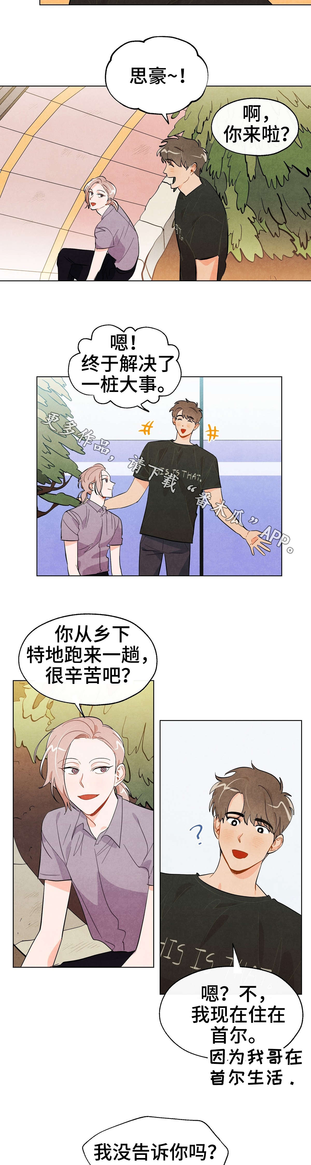 《狐狸童话》漫画最新章节第23章：对峙免费下拉式在线观看章节第【7】张图片