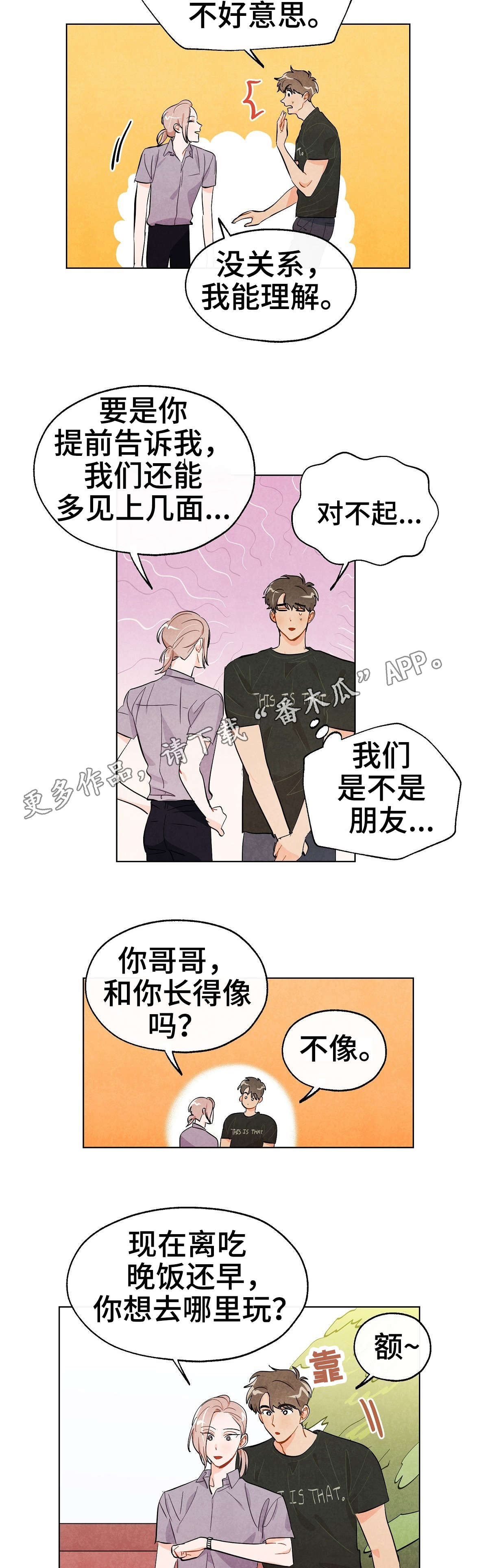 《狐狸童话》漫画最新章节第23章：对峙免费下拉式在线观看章节第【6】张图片